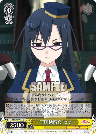 “王国検察官”セナ