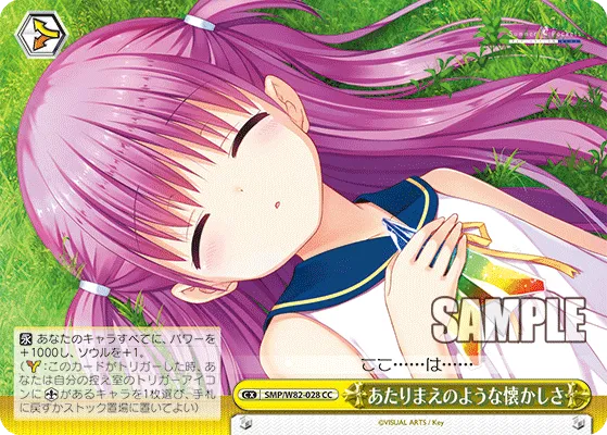 あたりまえのような懐かしさ