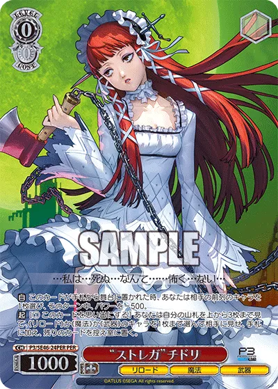 “ストレガ”チドリ