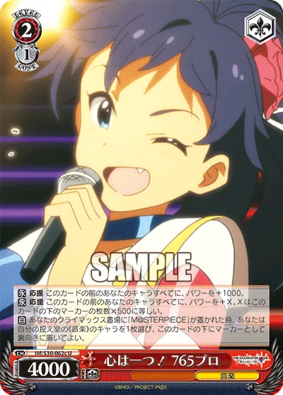 心は一つ！ 765プロ