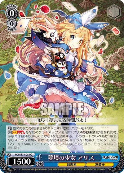 夢境の少女 アリス