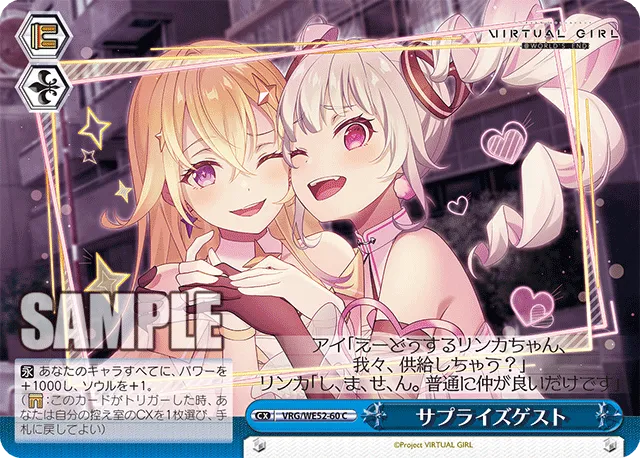 サプライズゲスト