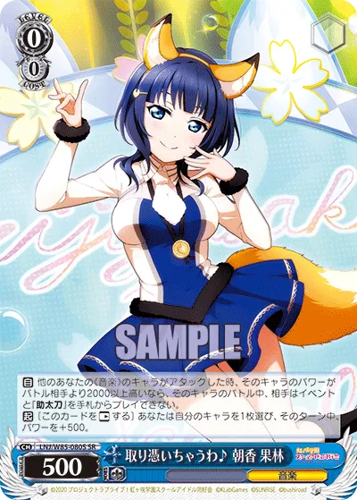 取り憑いちゃうわ♪ 朝香 果林