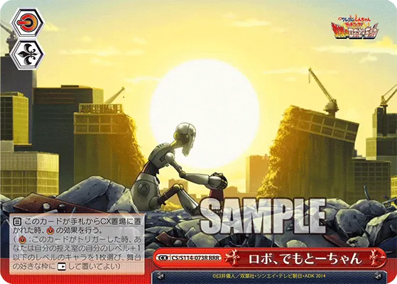 ロボ、でもとーちゃん