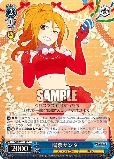 陽奈サンタ
