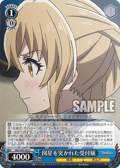 図星を突かれた受付嬢