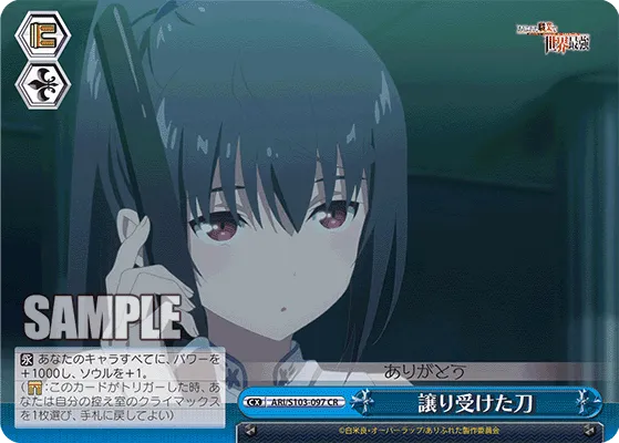 譲り受けた刀