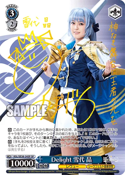 Delight 雪代 晶