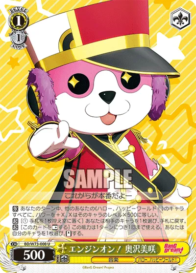 エンジンオン！ 奥沢美咲