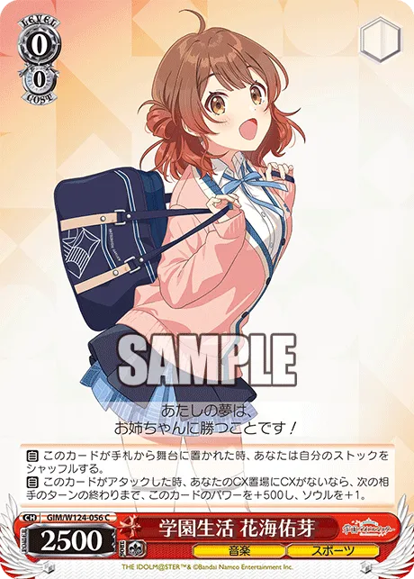 学園生活 花海佑芽