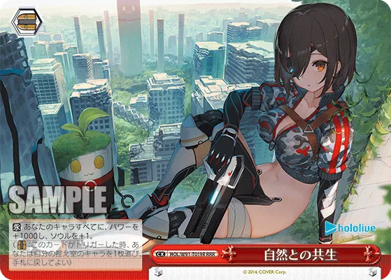 自然との共生