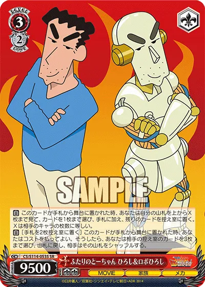 ふたりのとーちゃん ひろし＆ロボひろし