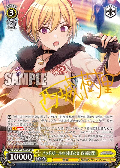 バッドガールの羽ばたき 西城樹里