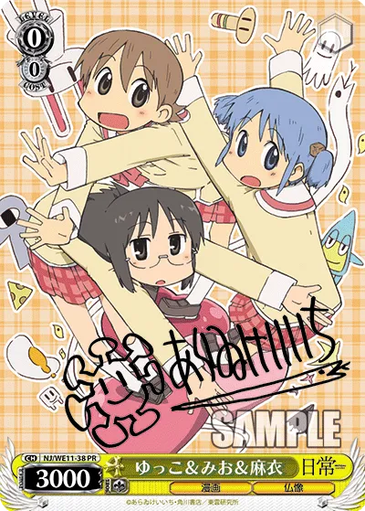 ゆっこ＆みお＆麻衣