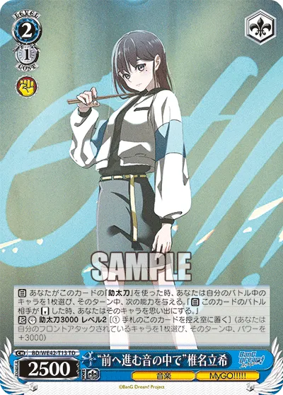 “前へ進む音の中で”椎名立希