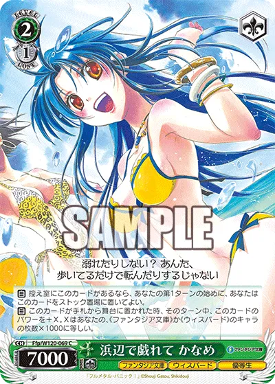 浜辺で戯れて かなめ