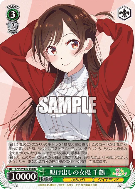 駆け出しの女優 千鶴