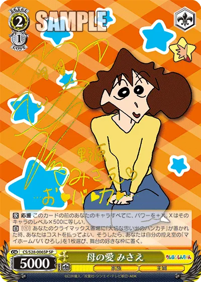 母の愛 みさえ