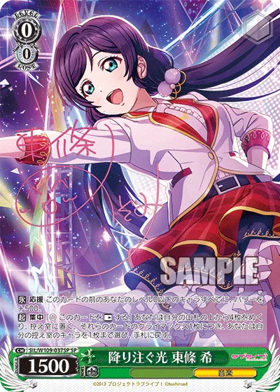 降り注ぐ光 東條 希