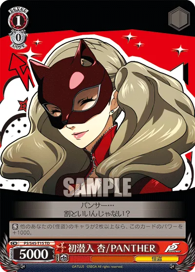 初潜入 杏 / PANTHER