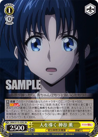 人を導く 神谷 薫