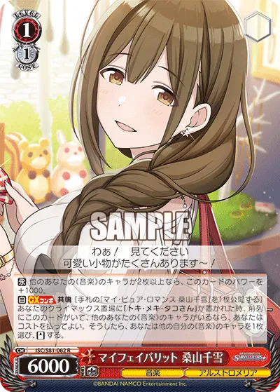 マイフェイバリット 桑山千雪
