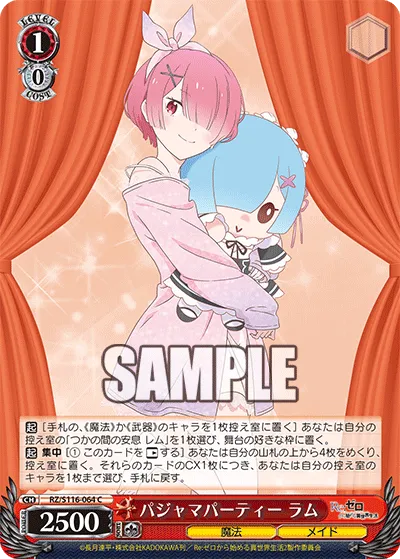パジャマパーティー ラム