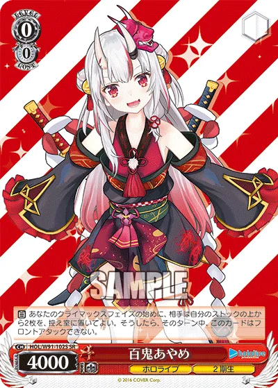 百鬼あやめ