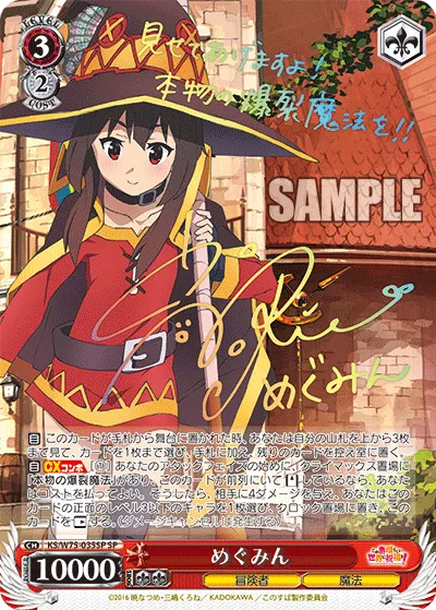 めぐみん