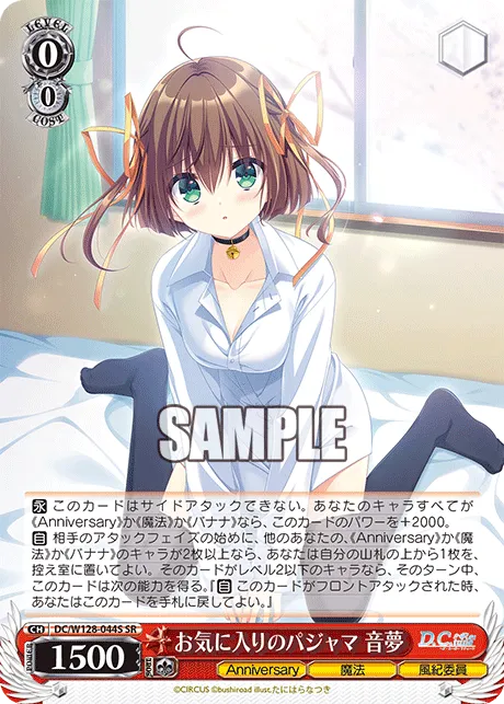 お気に入りのパジャマ 音夢