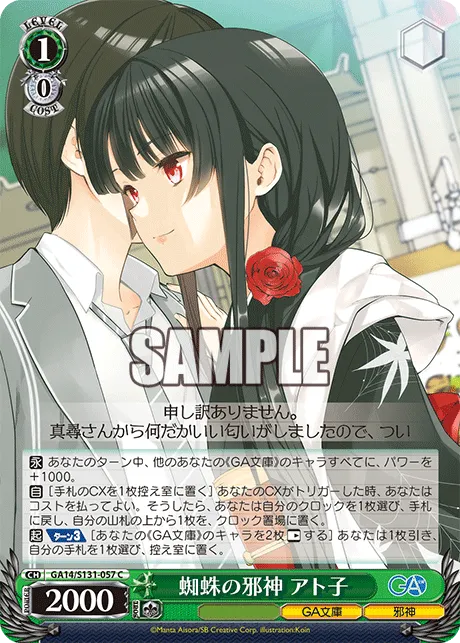 蜘蛛の邪神 アト子