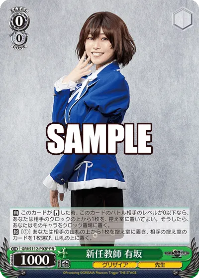 新任教師 有坂