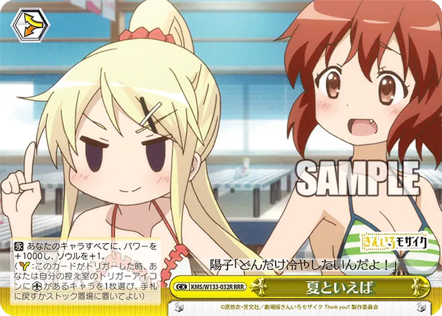 夏といえば