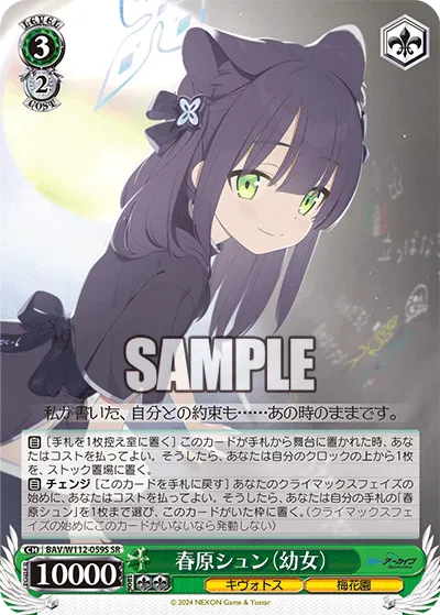 春原シュン（幼女）