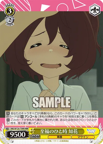 至福のひと時 知花