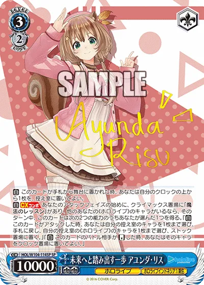 未来へと踏み出す一歩 アユンダ・リス