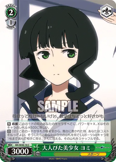 大人びた美少女 ヨミ