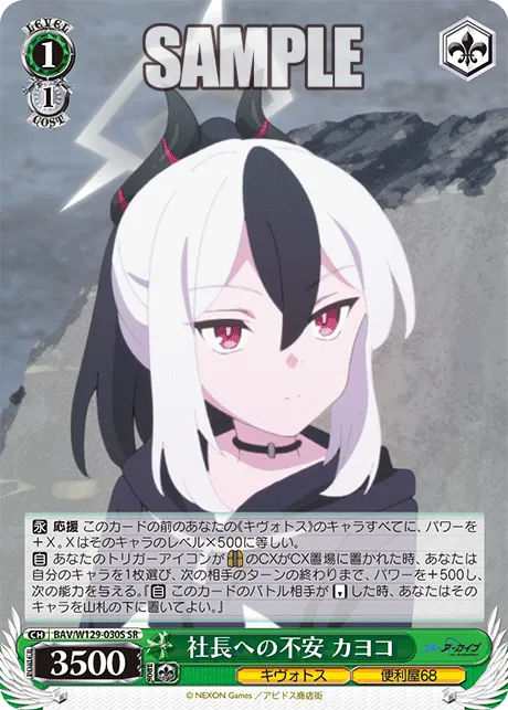 社長への不安 カヨコ