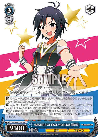 M@STERS OF IDOL WORLD!! 菊地真