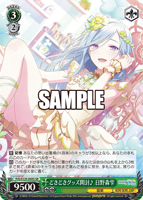 どきどきグッズ開封♪ 日野森雫