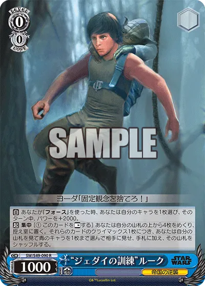 “ジェダイの訓練”ルーク