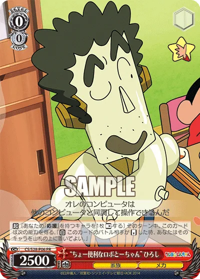 “ちょー便利なロボとーちゃん” ひろし