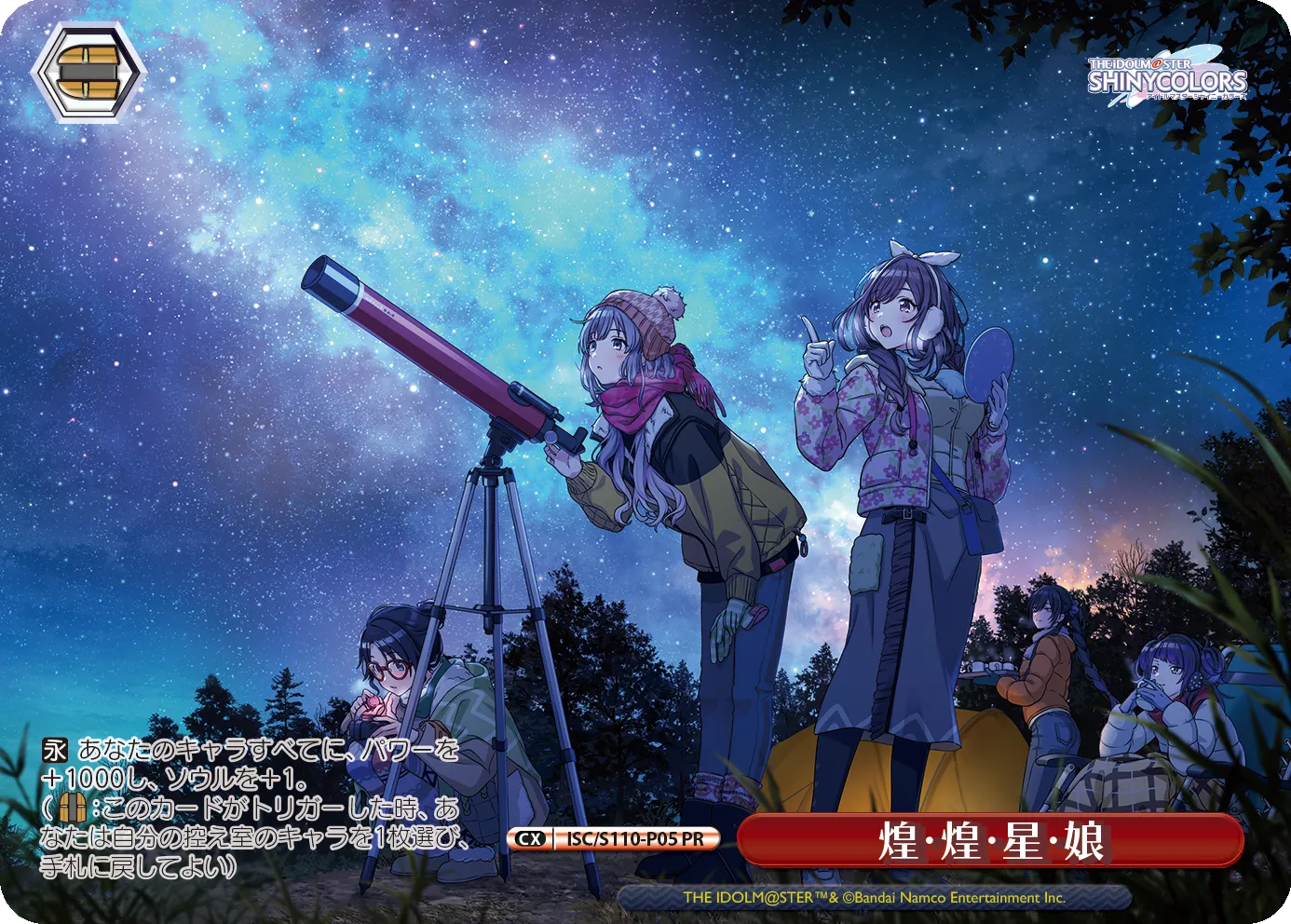 煌・煌・星・娘