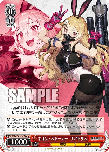ネオン・ストーカー リアトリス