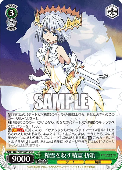 精霊を殺す精霊 折紙
