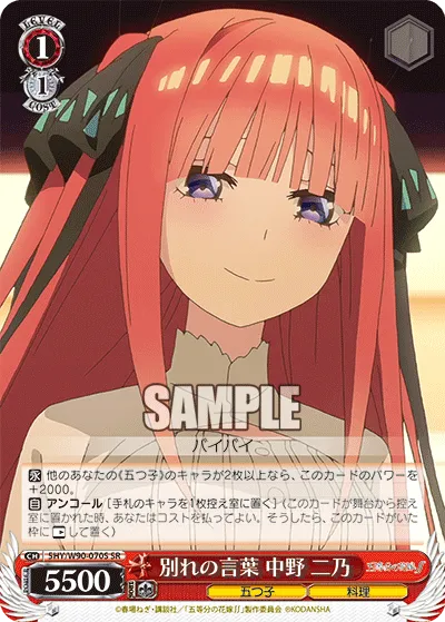 別れの言葉 中野 二乃