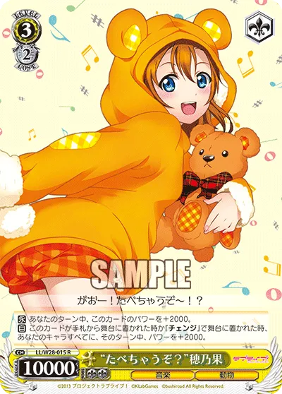 “たべちゃうぞ？”穂乃果