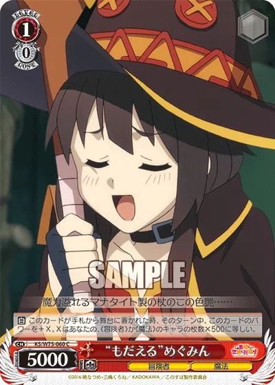 “もだえる”めぐみん