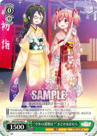 “今年の運勢は？”まどか＆ほむら