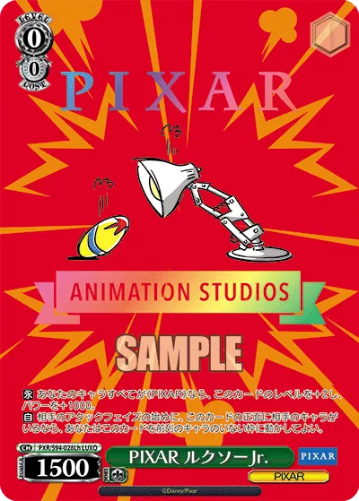 PIXAR ルクソーJr.